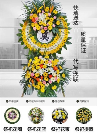 山西晋城高平市马村镇东牛庄村花圈代送